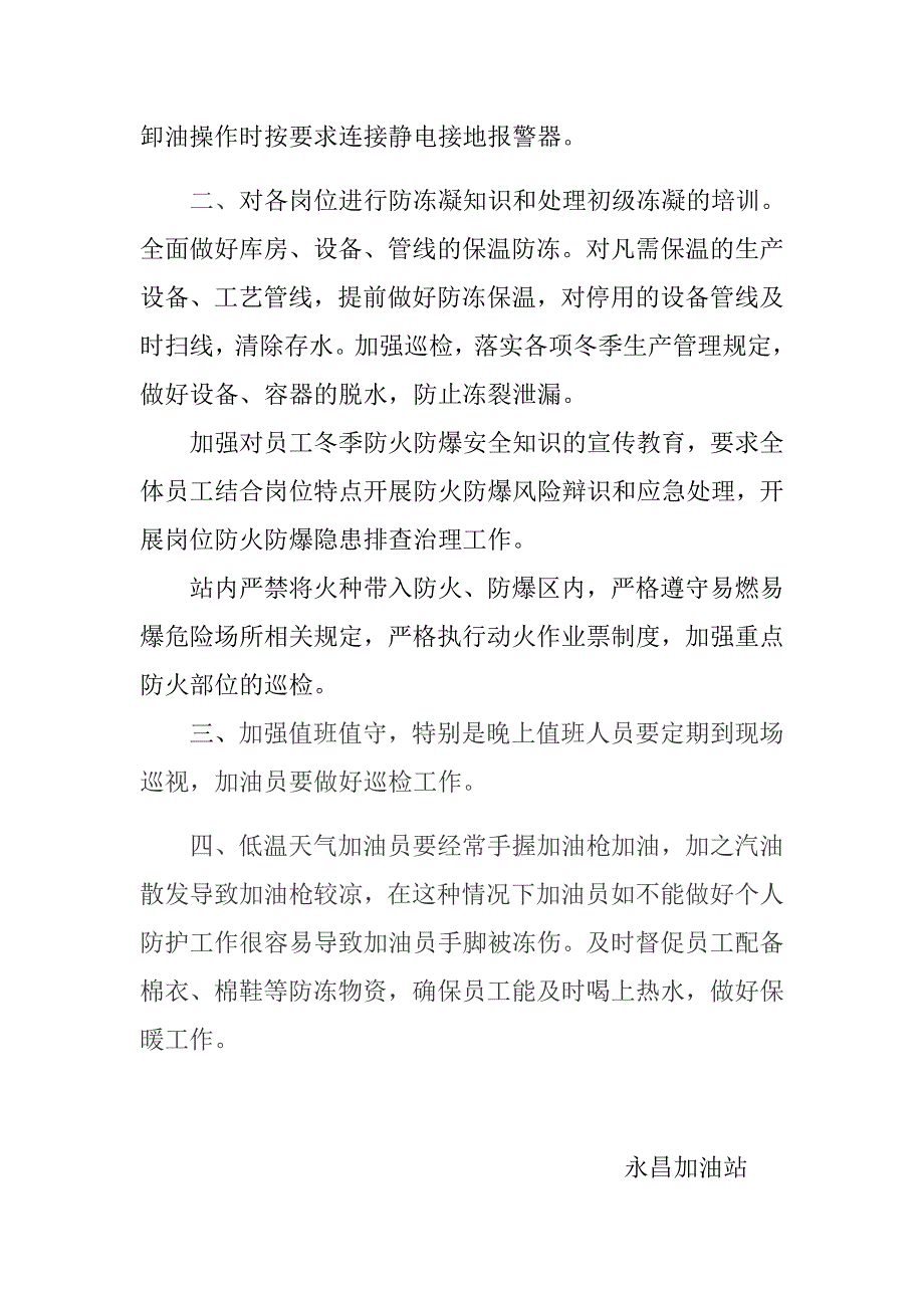 加油站站冬季安全生产防护措施及方法_第2页