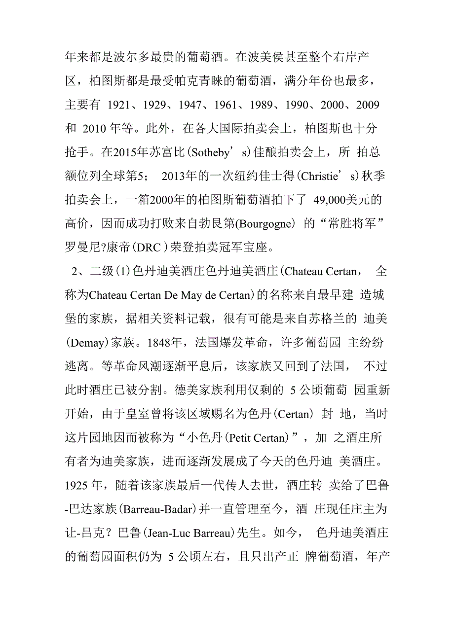 1943 年波美侯酒庄分级_第3页