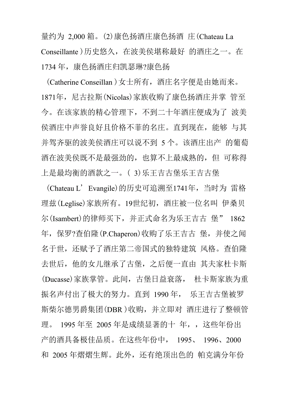 1943 年波美侯酒庄分级_第4页