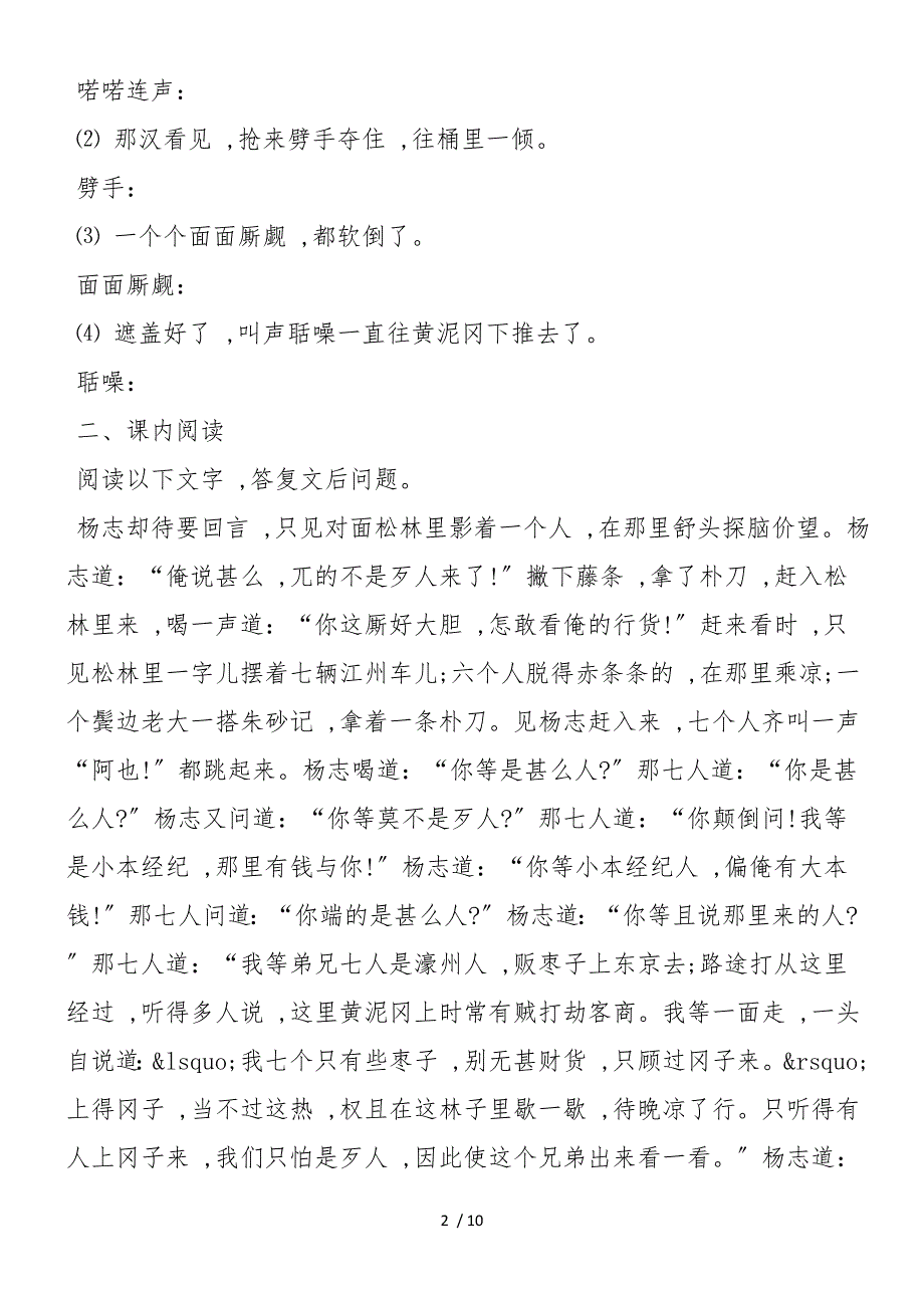 《智取生辰纲》同步训练_第2页