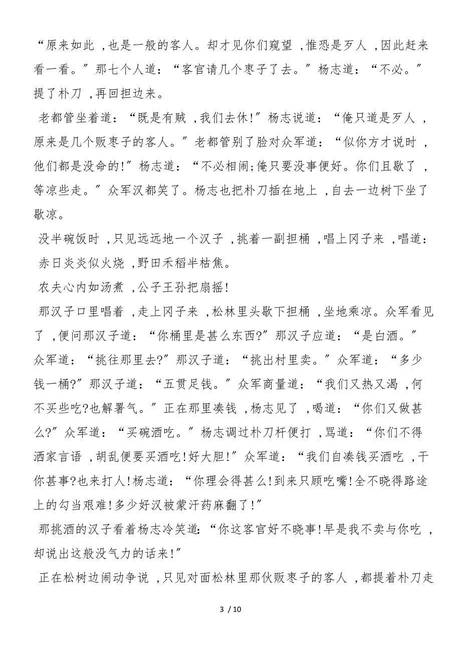 《智取生辰纲》同步训练_第3页