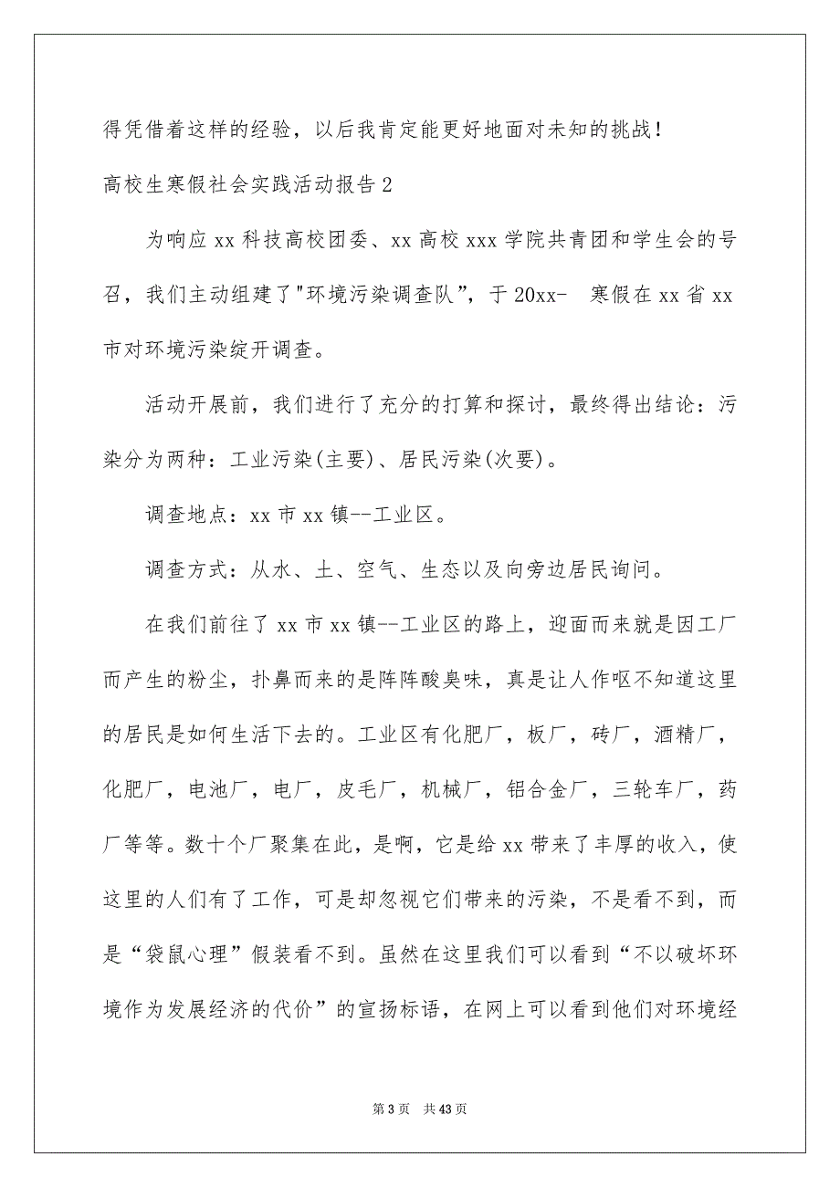 高校生寒假社会实践活动报告_第3页