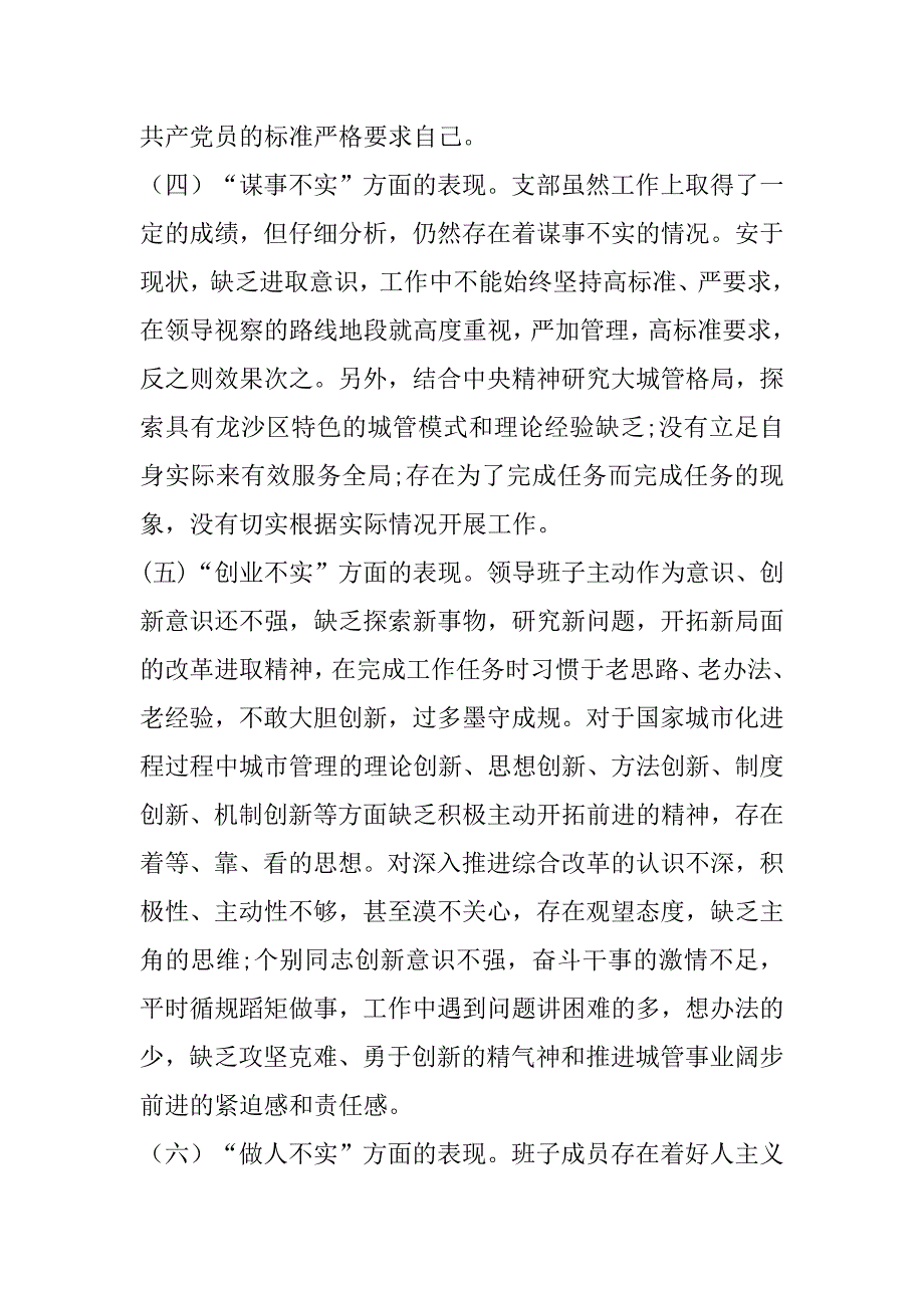 2023年支部存在的问题及整改措施支部存在问题及整改措施_第3页