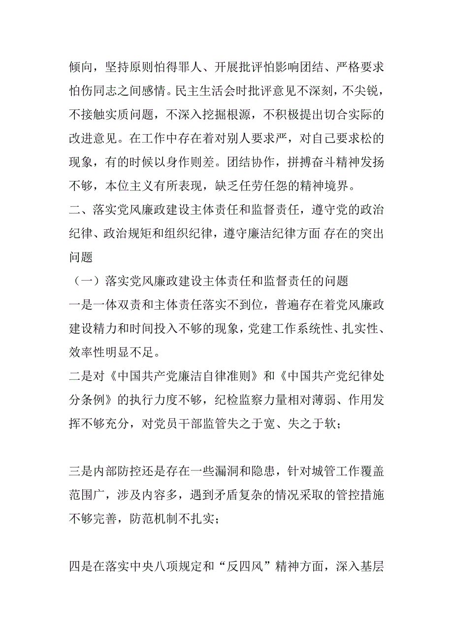 2023年支部存在的问题及整改措施支部存在问题及整改措施_第4页