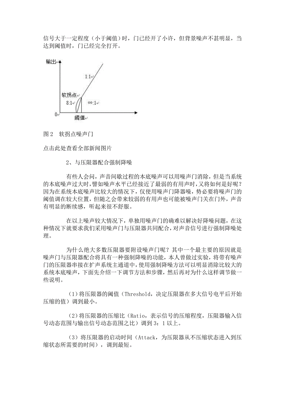 噪声门的使用技巧_第4页