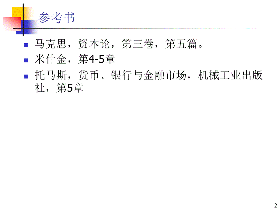 生息资本和虚拟资本.ppt_第2页