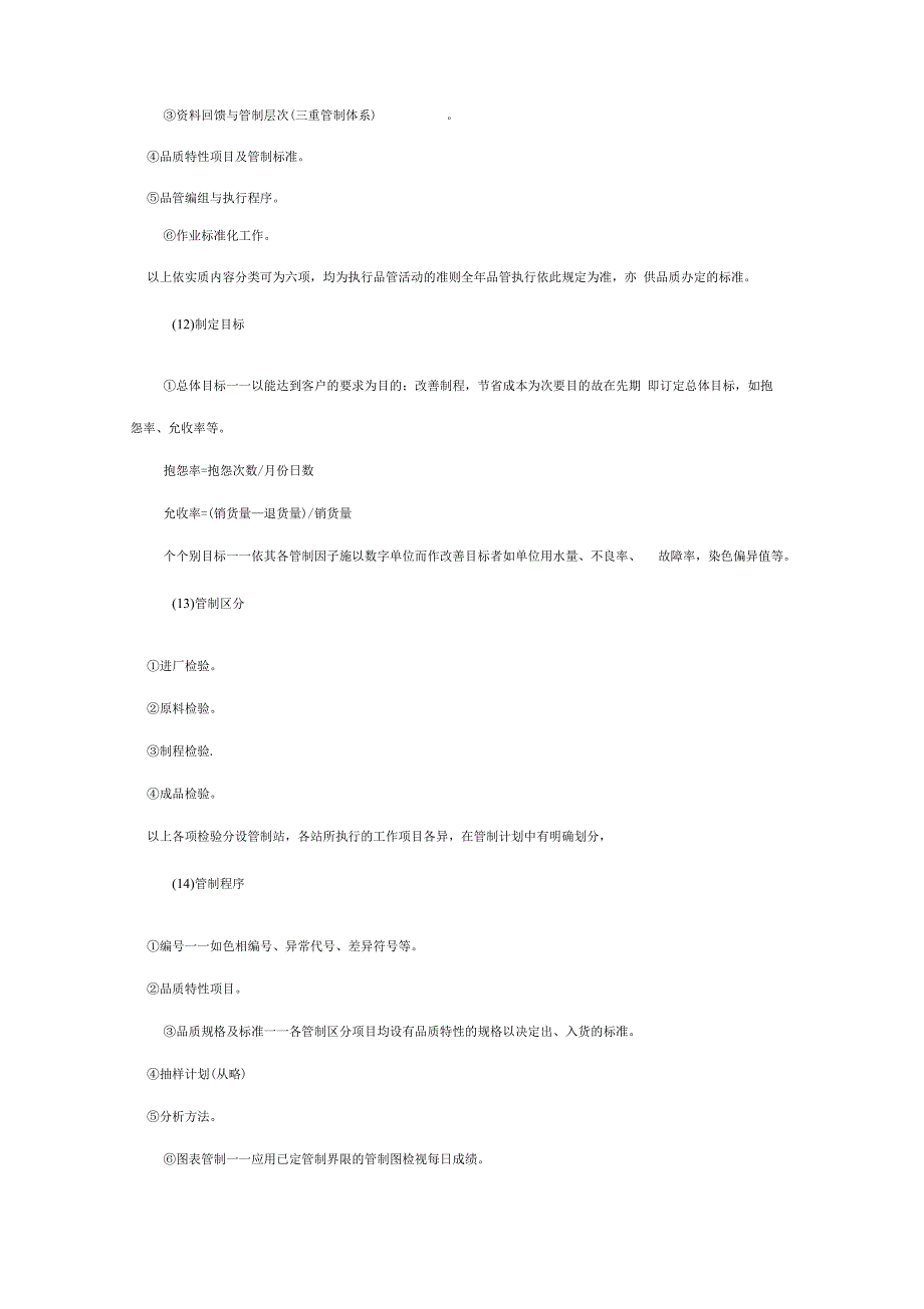 品质管制计划与实施_第4页