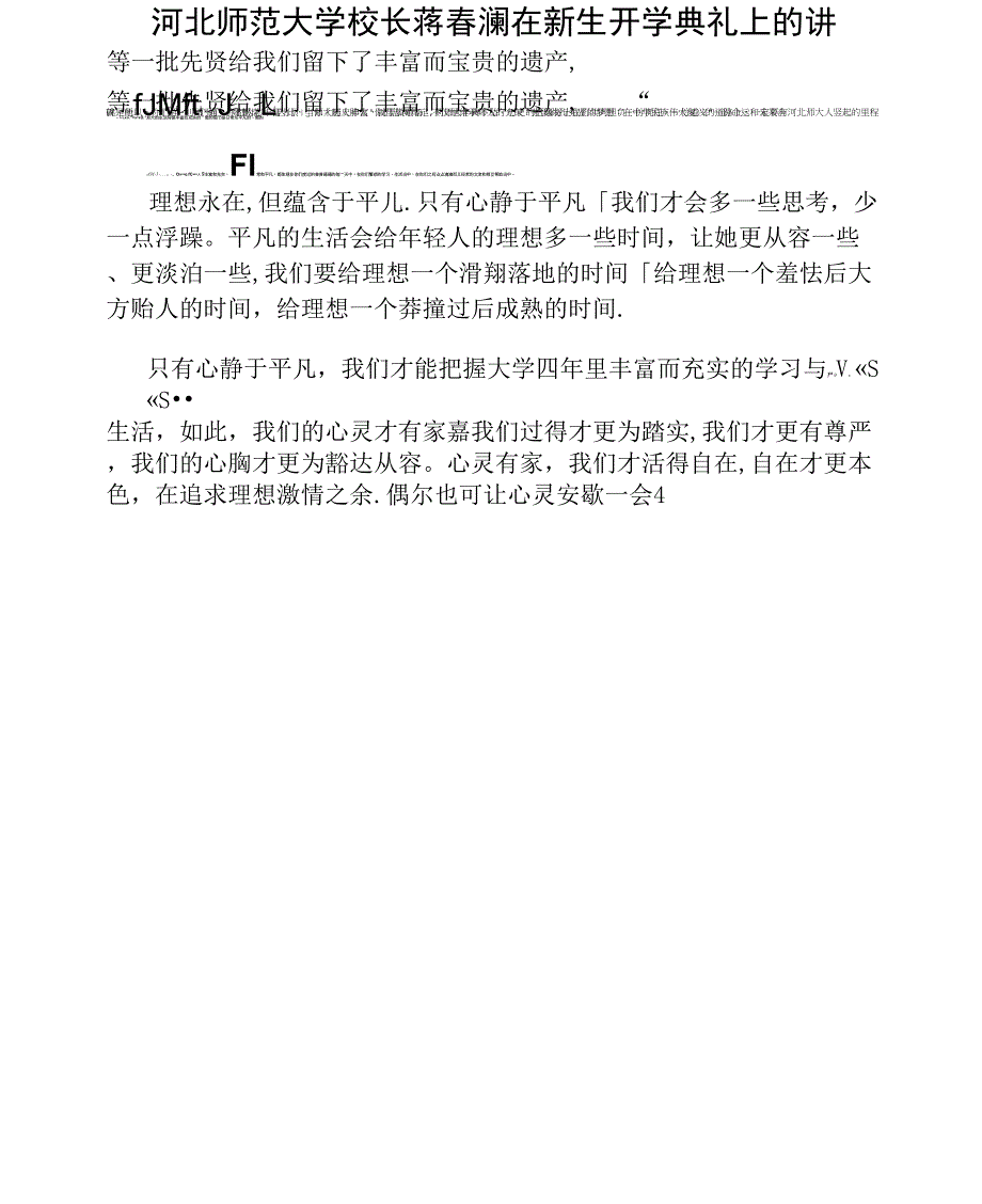 河北师范大学校长蒋春澜在新生开学典礼上的讲话_第1页