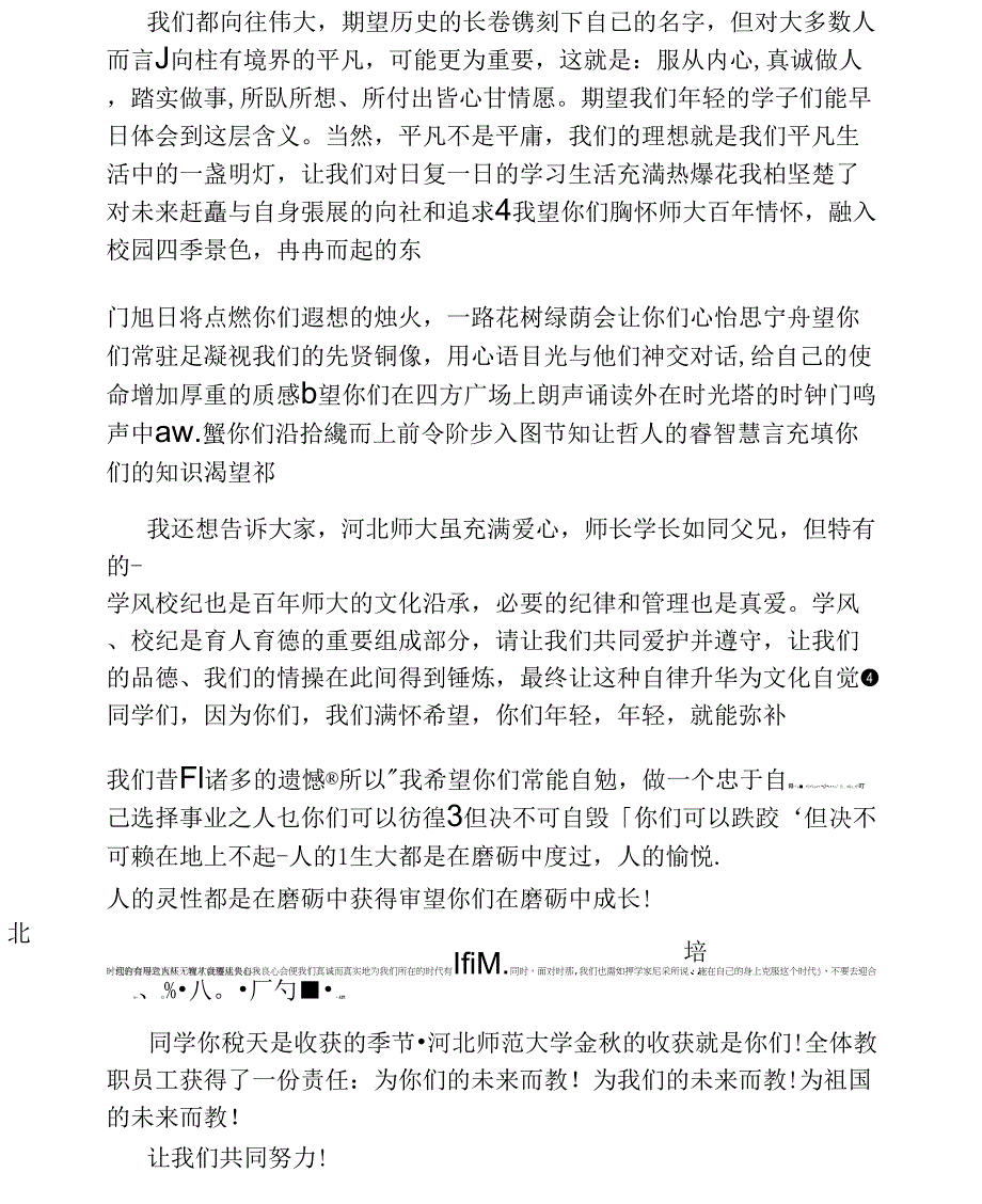 河北师范大学校长蒋春澜在新生开学典礼上的讲话_第2页