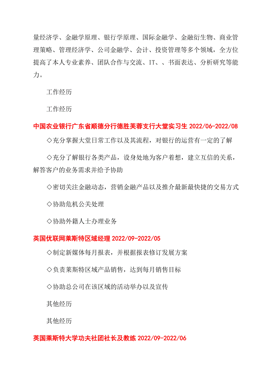 金融专业个人简历模板.docx_第2页