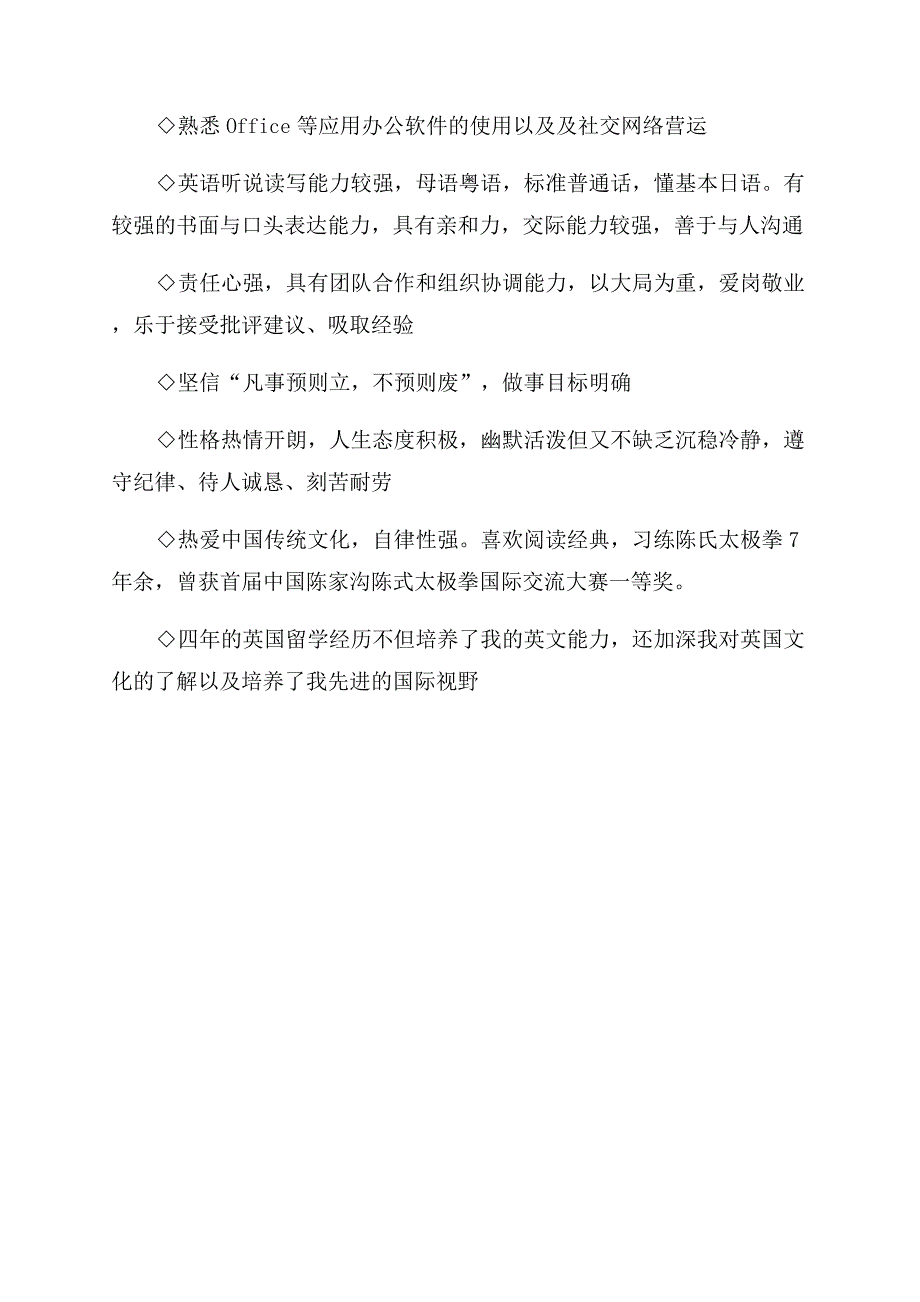 金融专业个人简历模板.docx_第4页