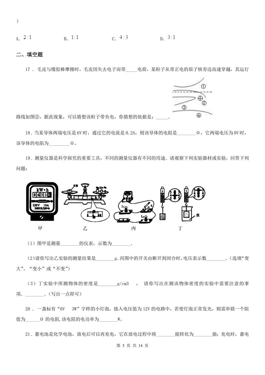 新人教版2019-2020学年九年级12月月考物理试题（I）卷_第5页