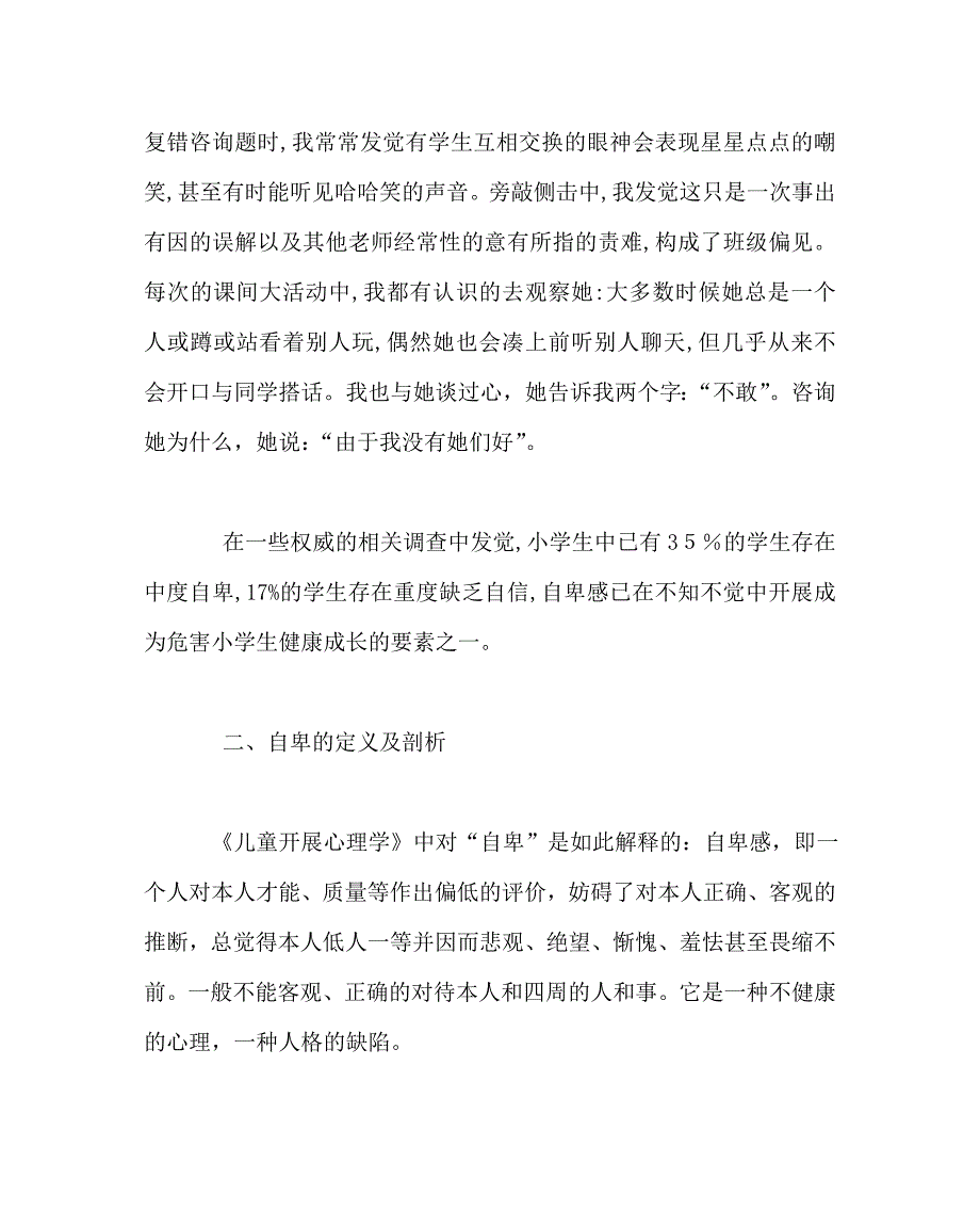 班主任工作范文关注学生个体心理健康_第2页