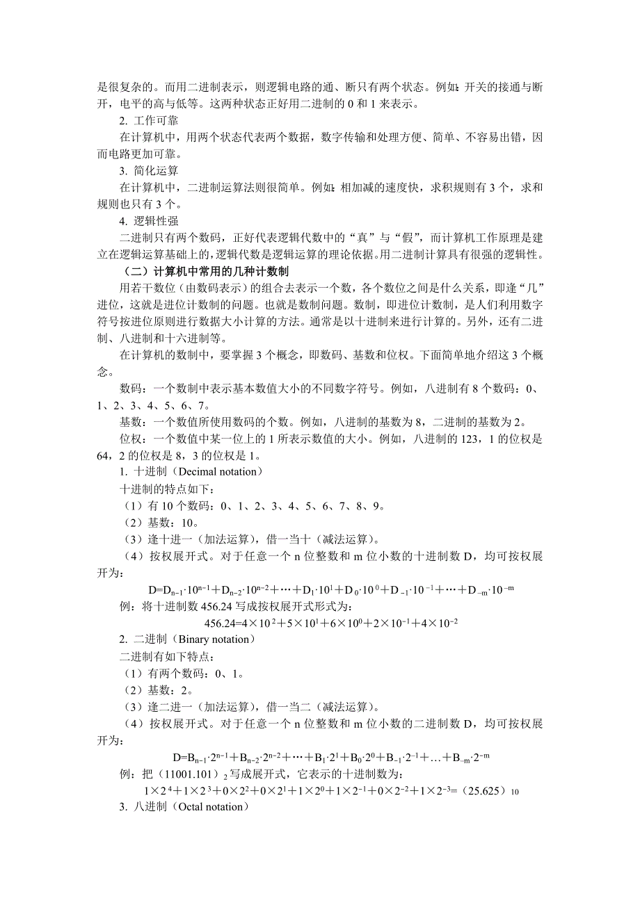 信息在计算机中的存储形式_第2页