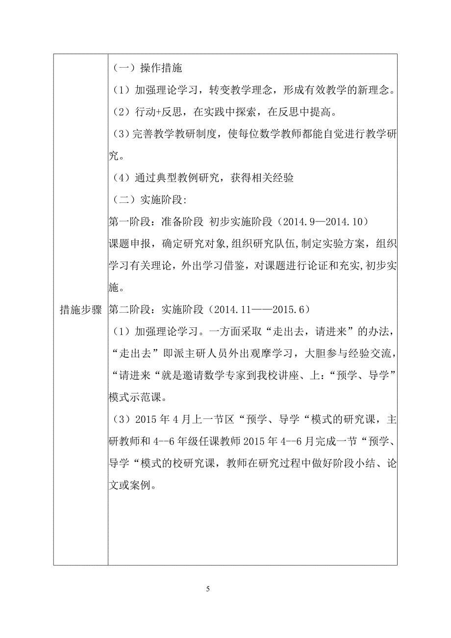 数学项目计划书.doc_第5页