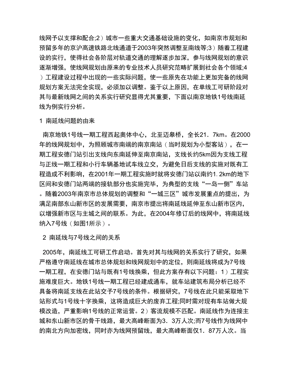 轨道交通与线网规划的关系解析_第2页