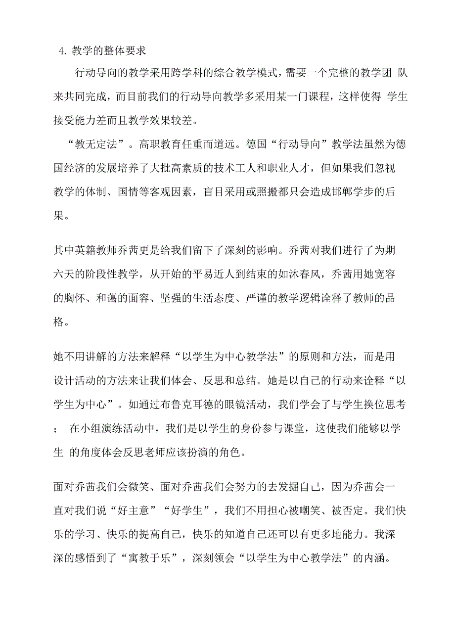 以学生为中心学习总结_第4页