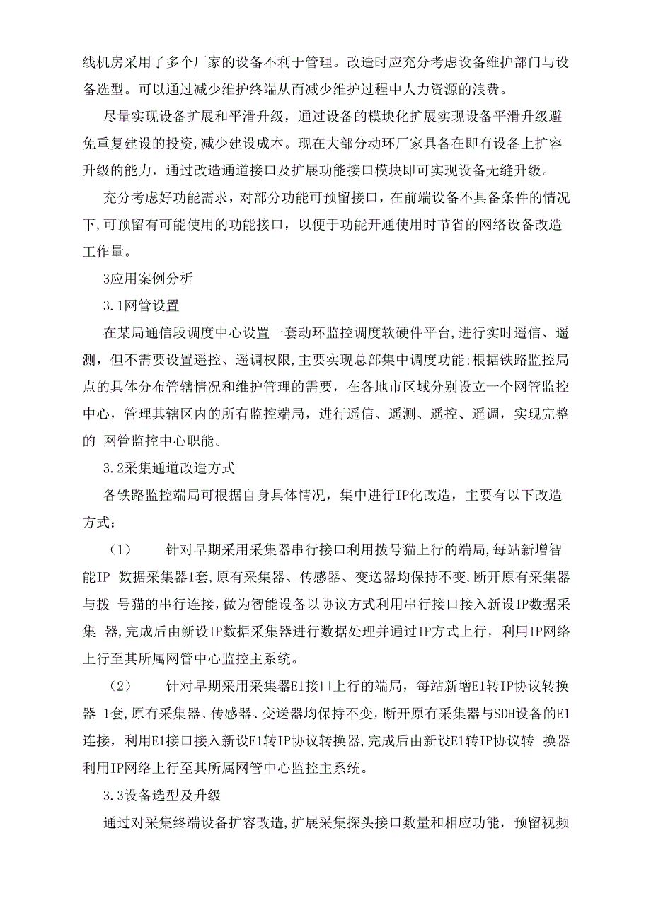 铁路通信机房环境监控系统的优化_第2页