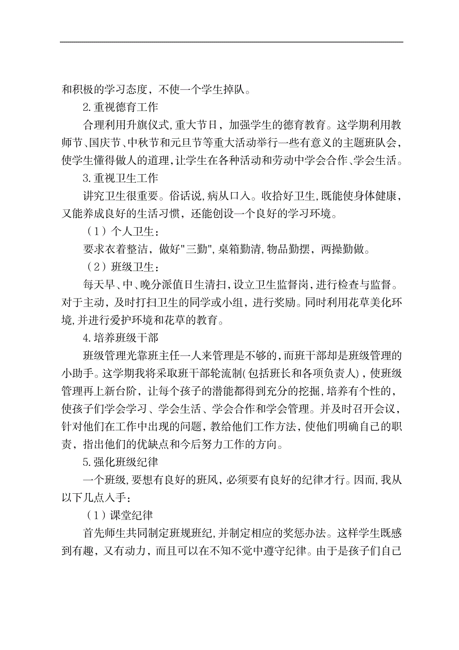 2023年20XX-20XX学年度第一学期六年级班主任工作计划_第2页