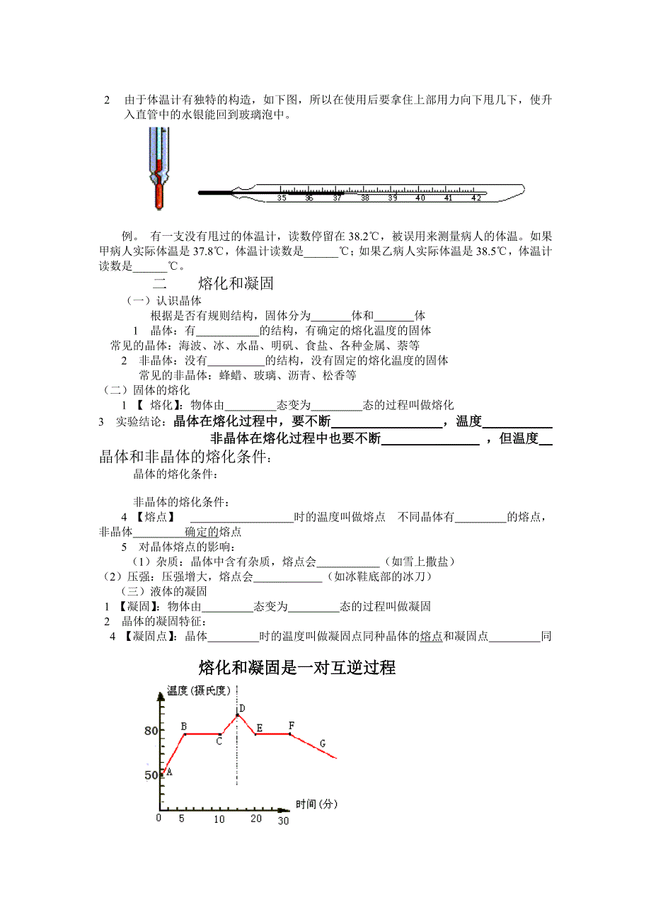 第五章物态的变化题.doc_第3页