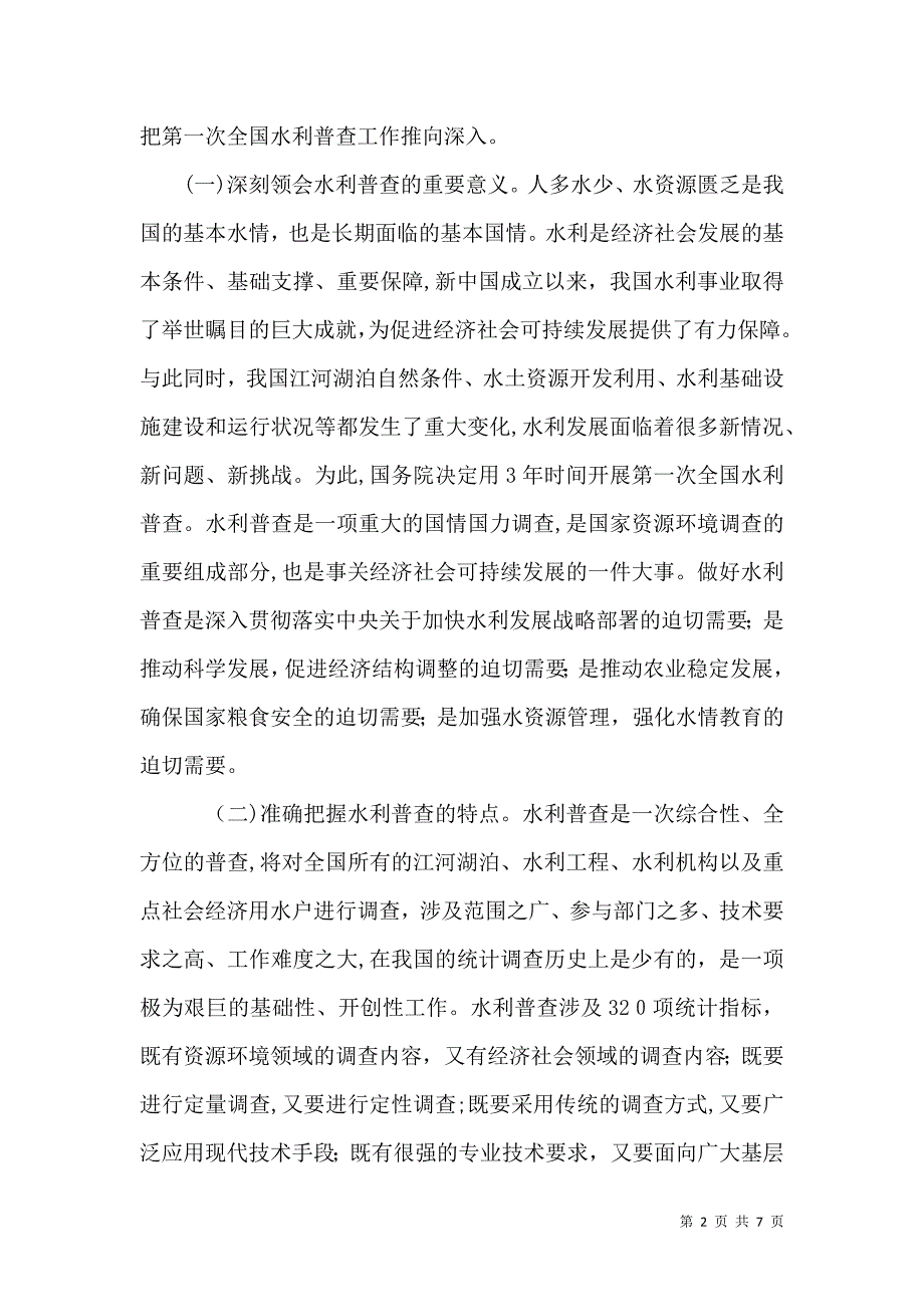 水利工作会议上的讲话_第2页