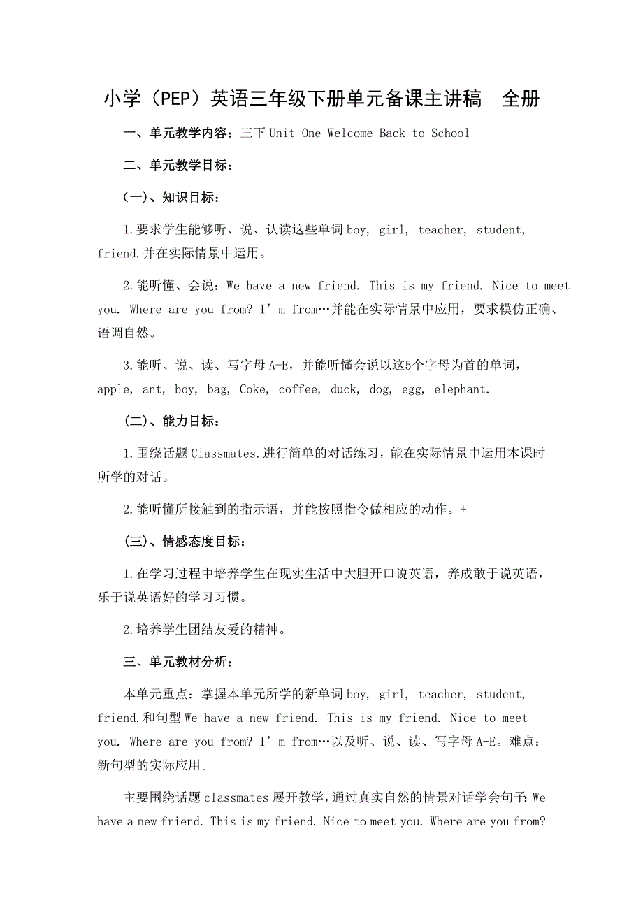 小学（PEP）英语三年级下册单元备课主讲稿　全册_第1页