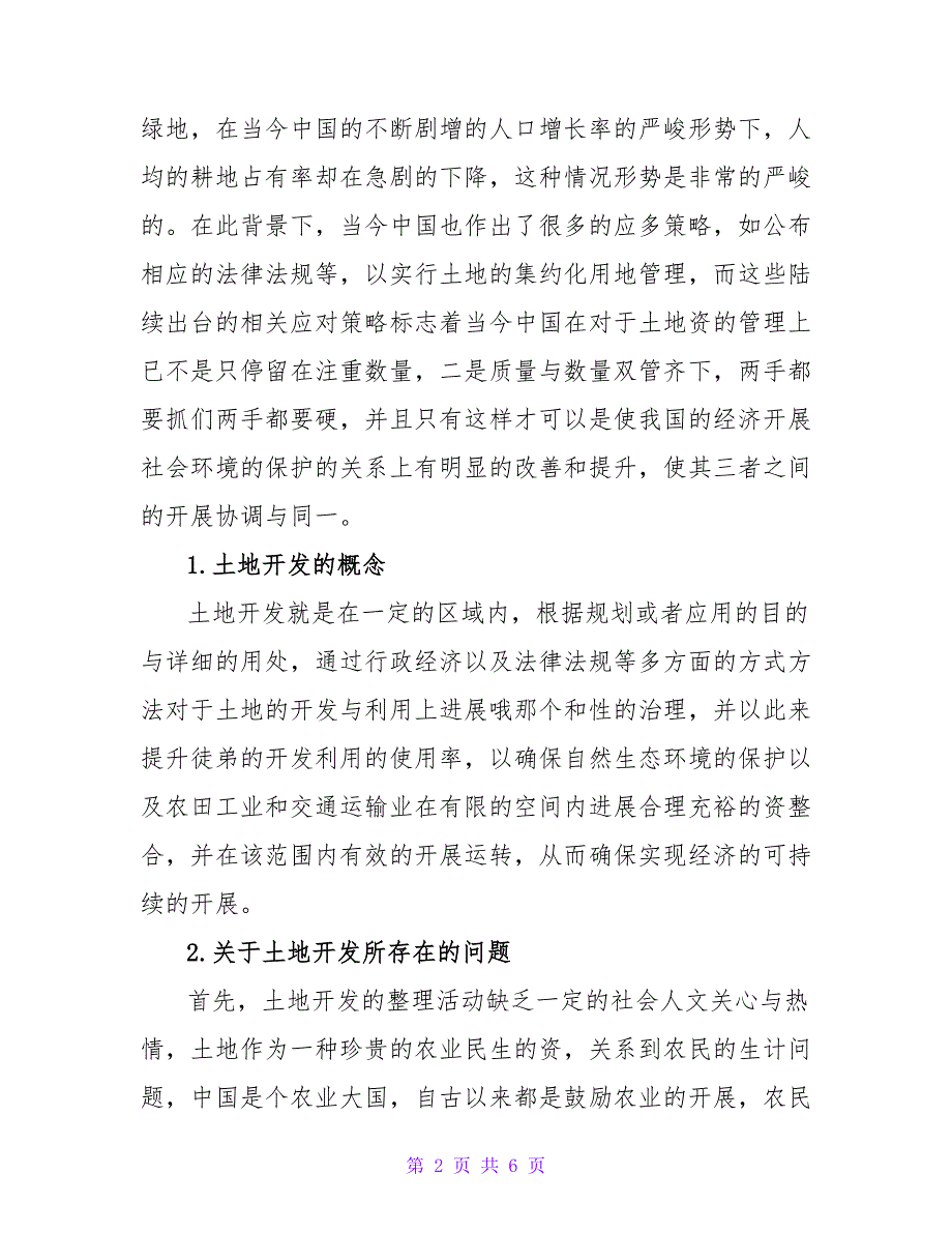 土地开发整理中的生态环境问题及其对策探讨.doc_第2页