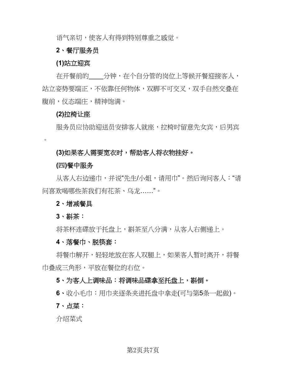 酒店服务员个人工作总结以及2023计划参考样本（二篇）.doc_第2页