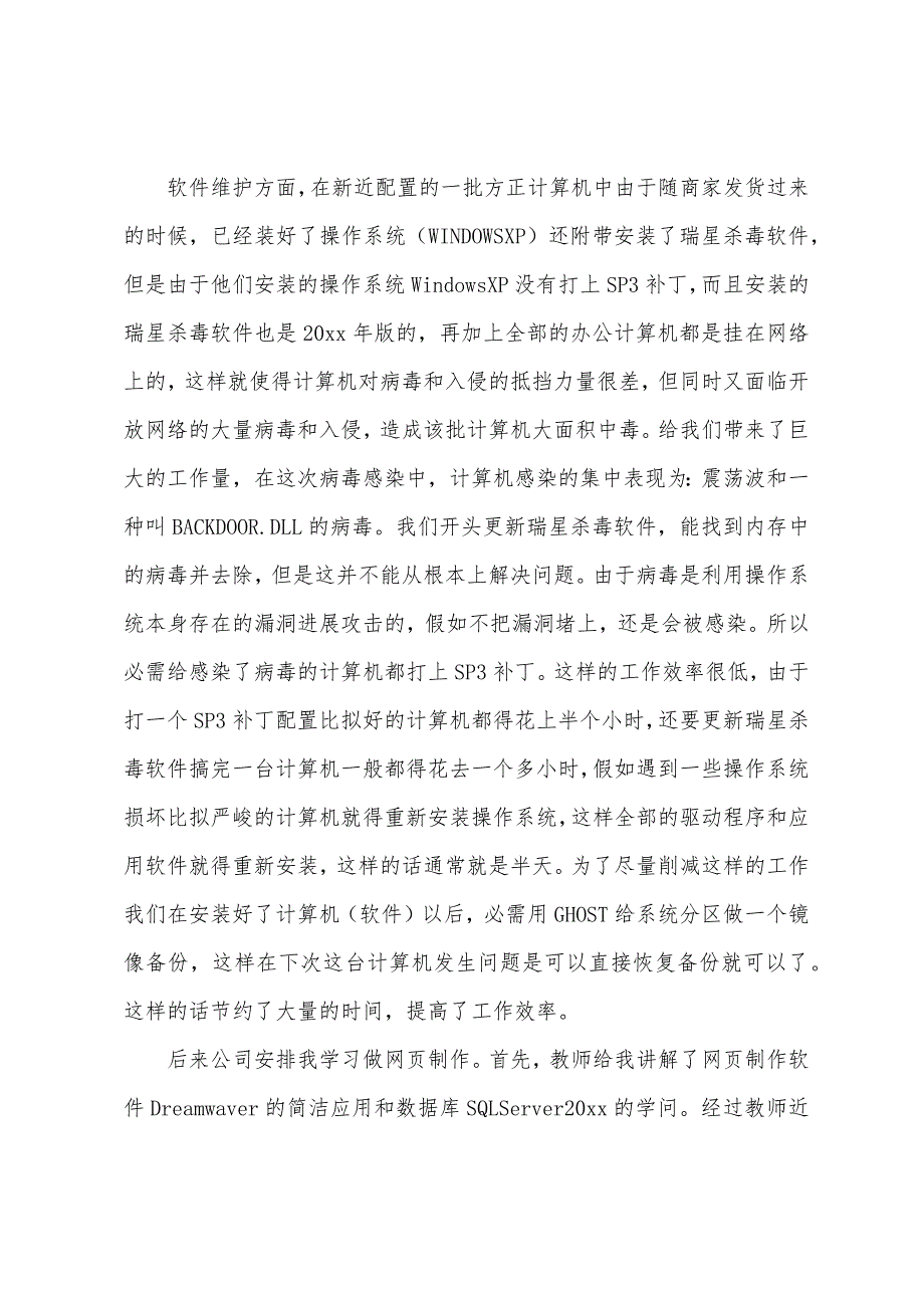 计算机实习报告范文.docx_第3页