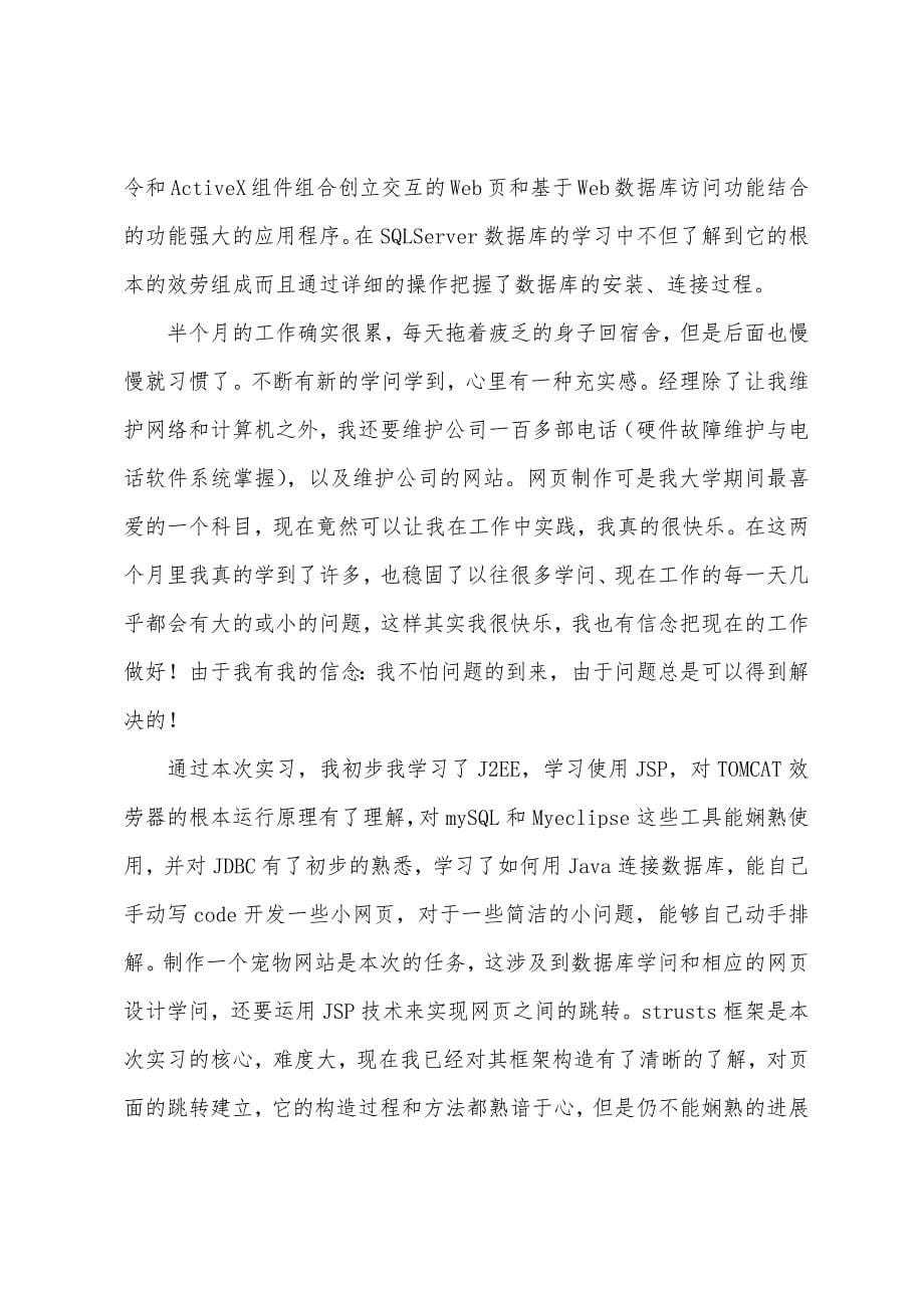 计算机实习报告范文.docx_第5页