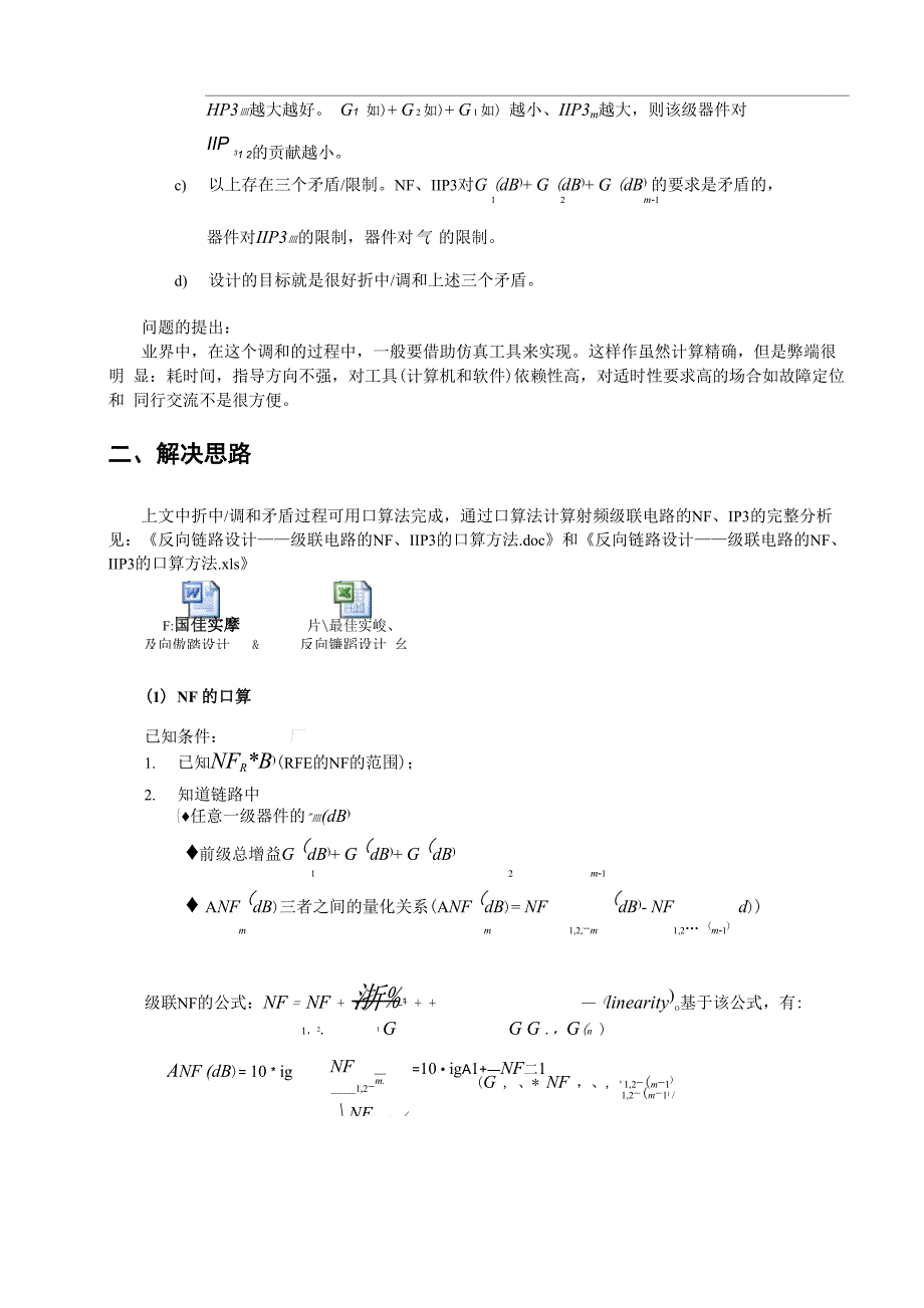 射频链路设计中级联电路的NF、IP3的口算方法_第3页