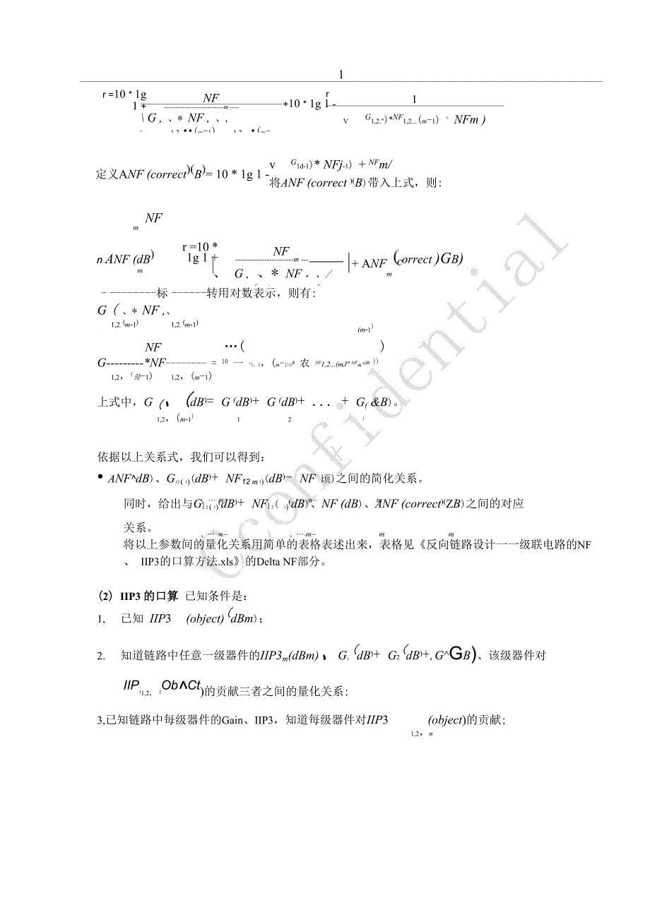 射频链路设计中级联电路的NF、IP3的口算方法_第4页