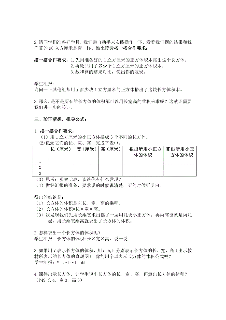 长方体与正方体的体积1.doc_第2页