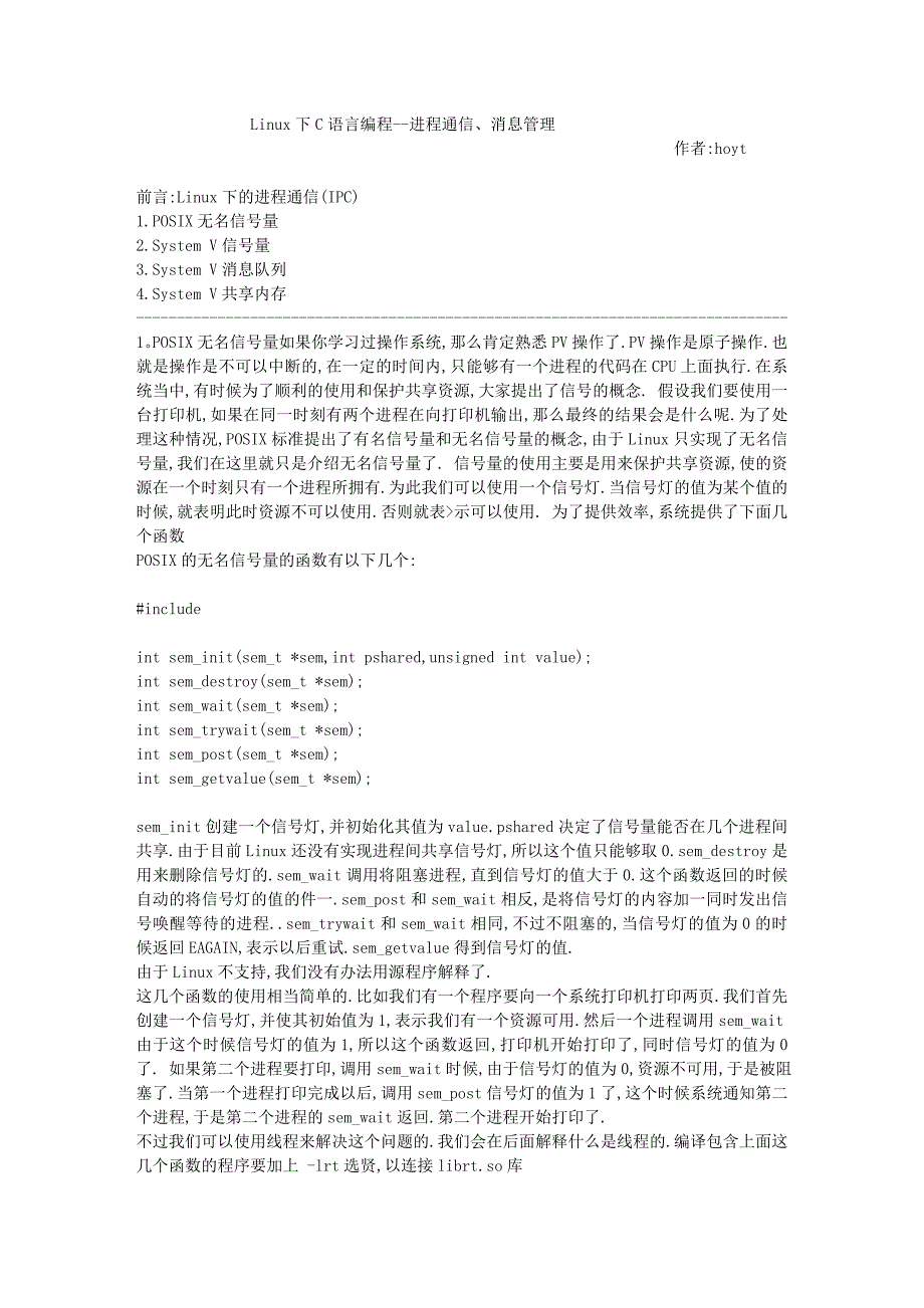 Linux下C语言编程--进程通信、消息管理_第1页