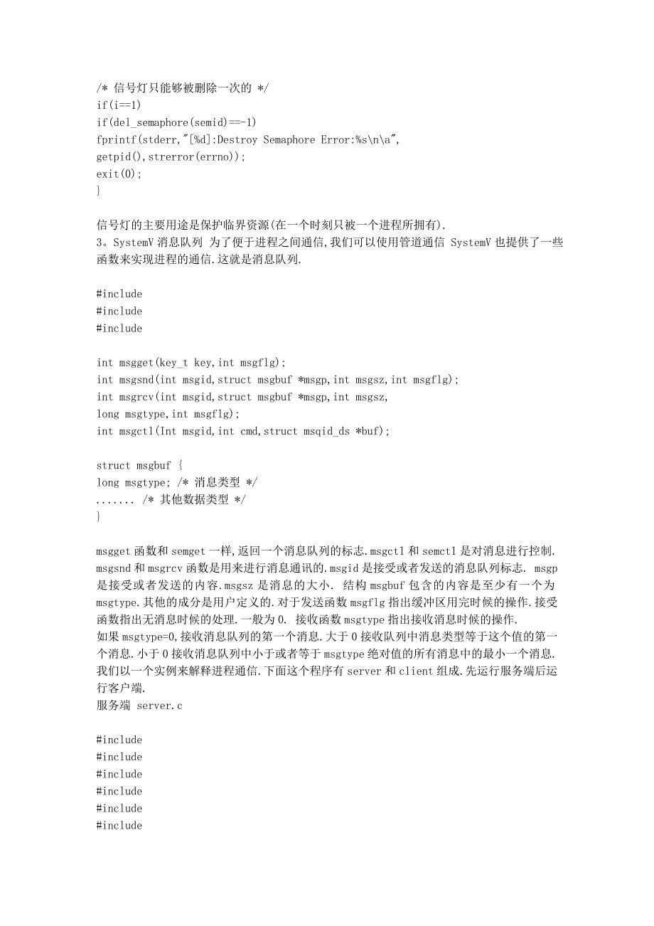 Linux下C语言编程--进程通信、消息管理_第5页