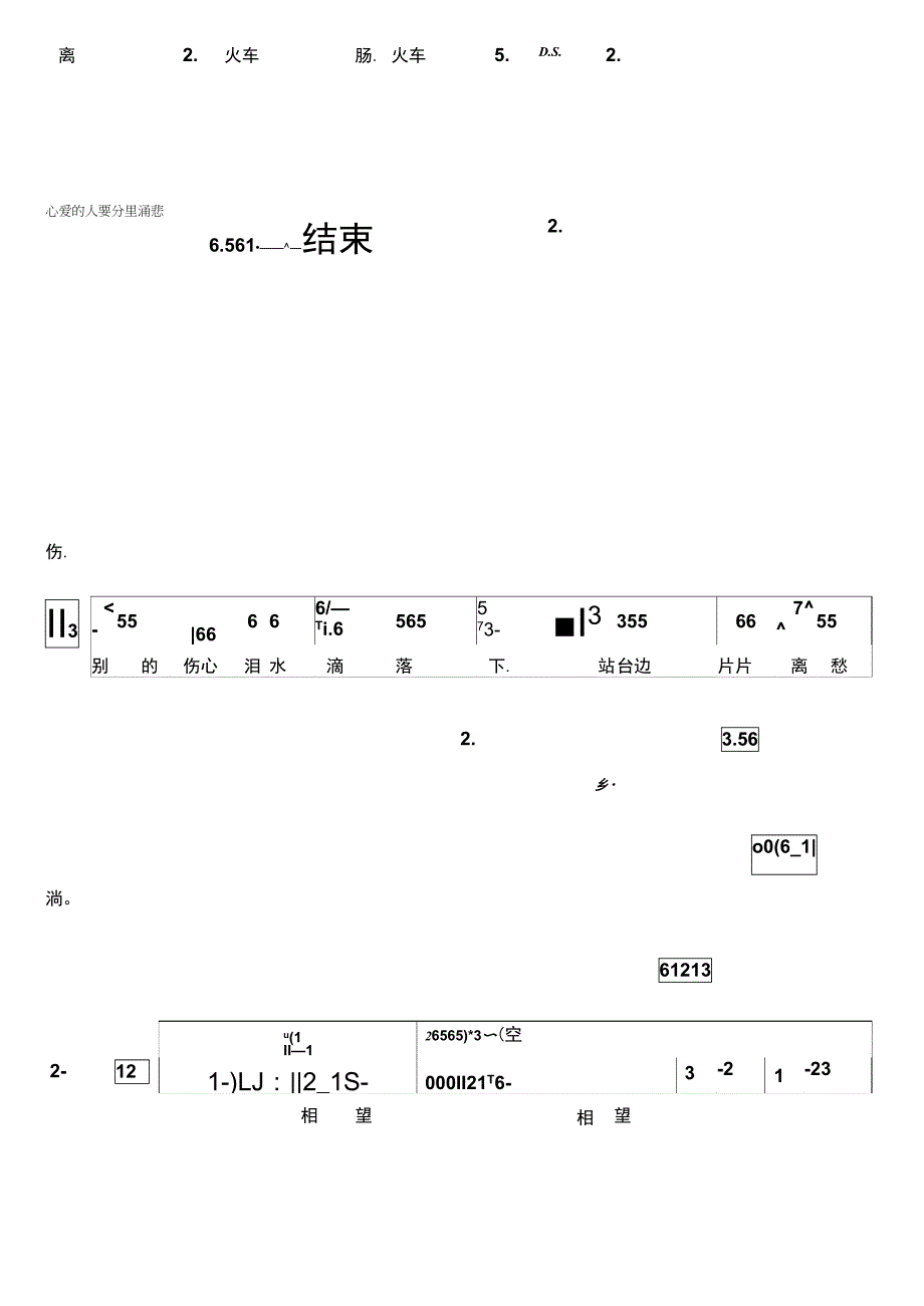 车站简谱乐谱_第2页