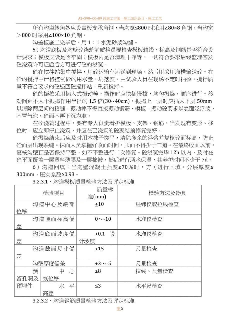 A列外电缆沟施工方案..doc_第5页