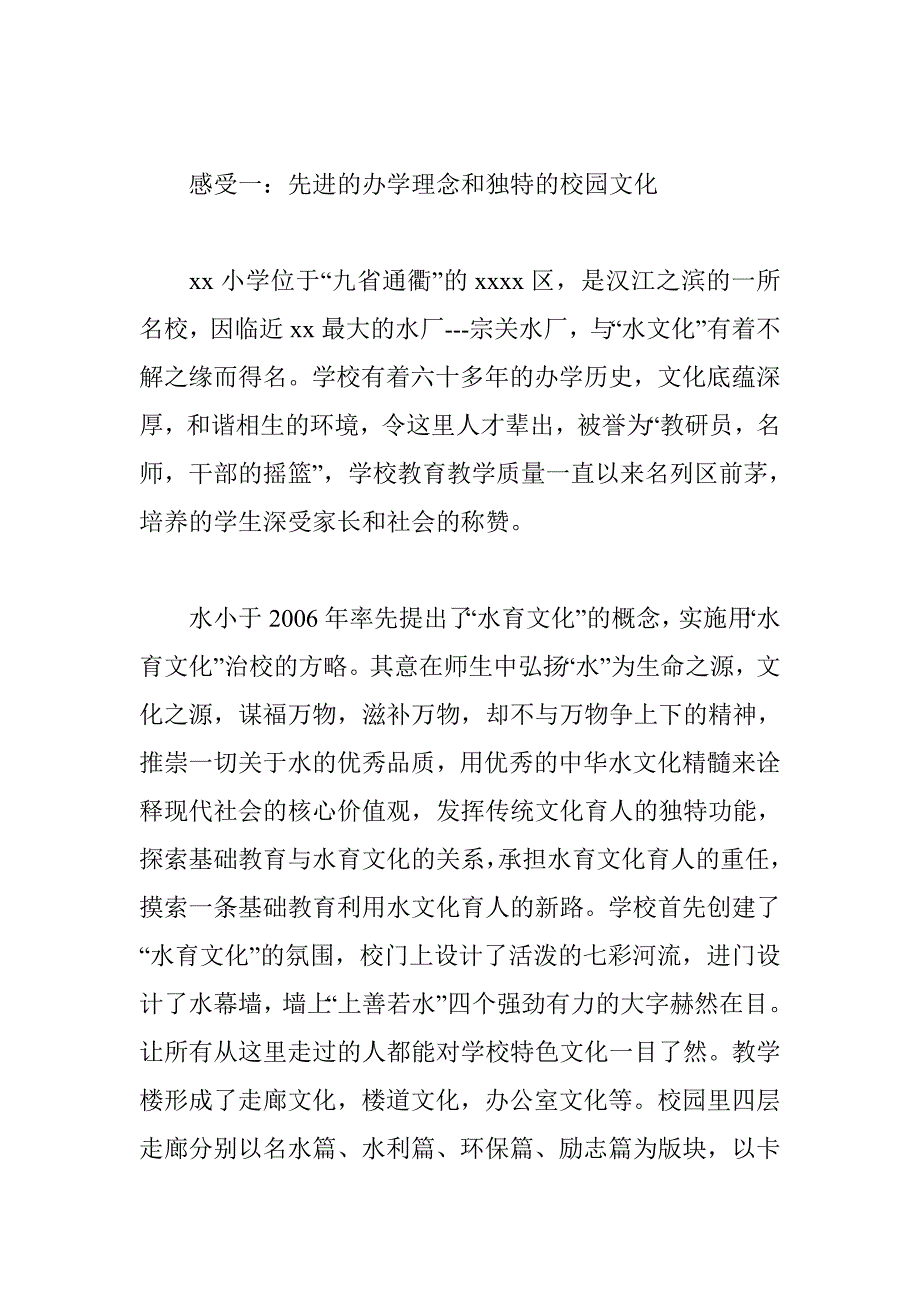 小学教师跟岗研修总结_第2页