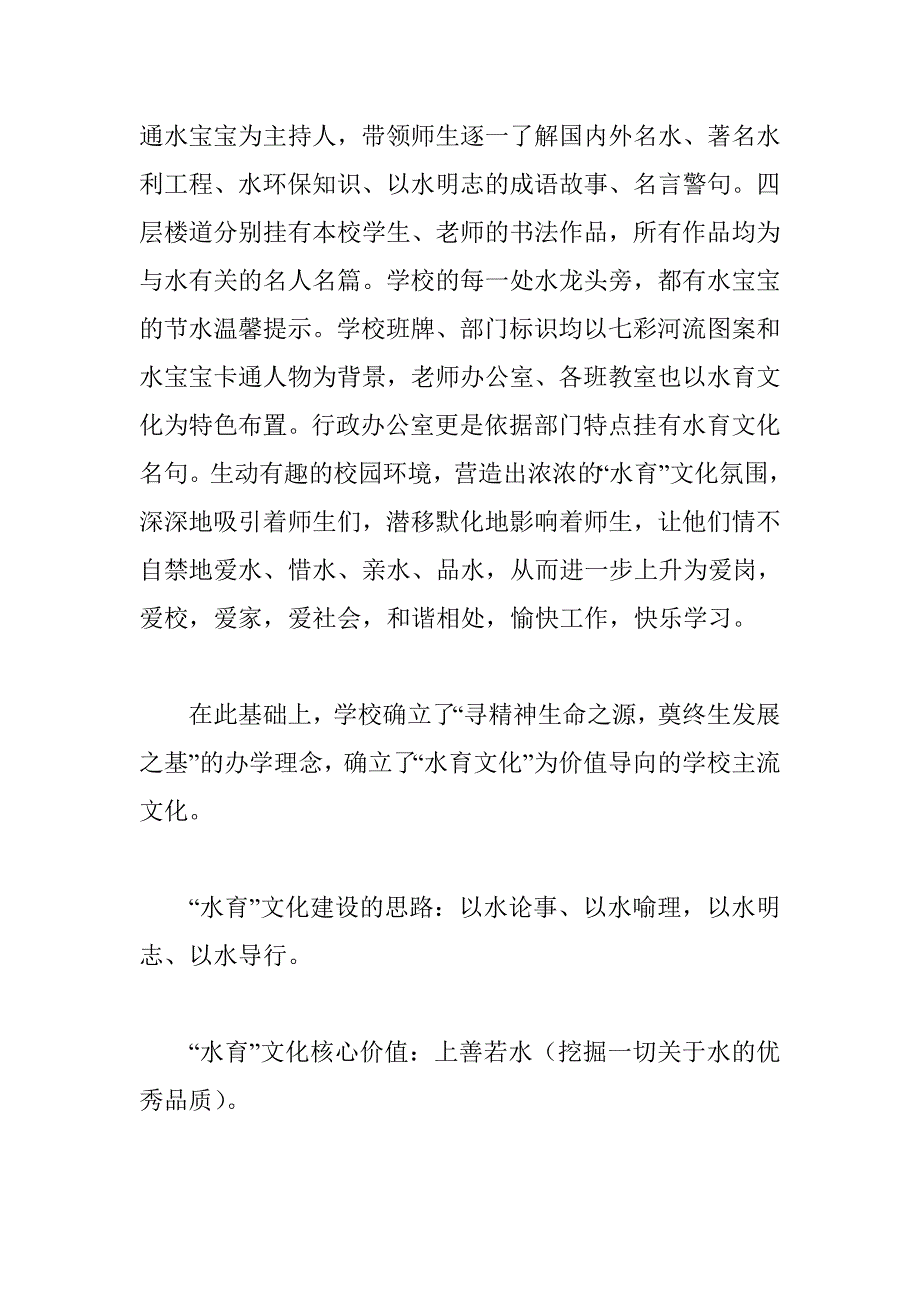 小学教师跟岗研修总结_第3页