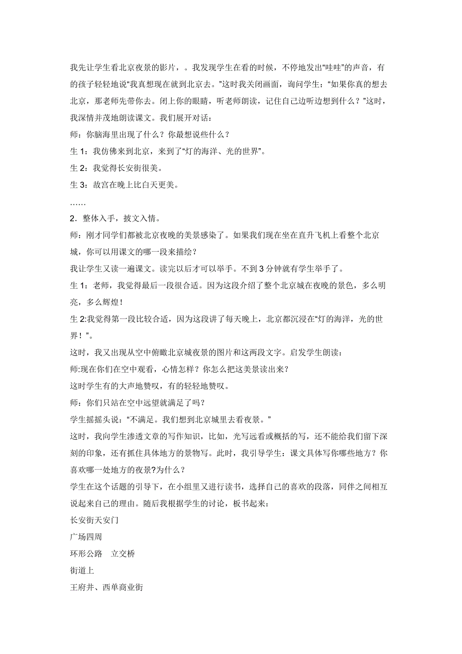 二年级语文上册《北京亮起来了》教学案例_第2页