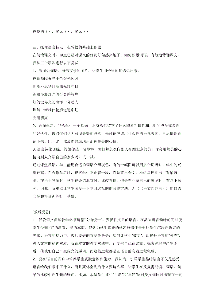 二年级语文上册《北京亮起来了》教学案例_第4页