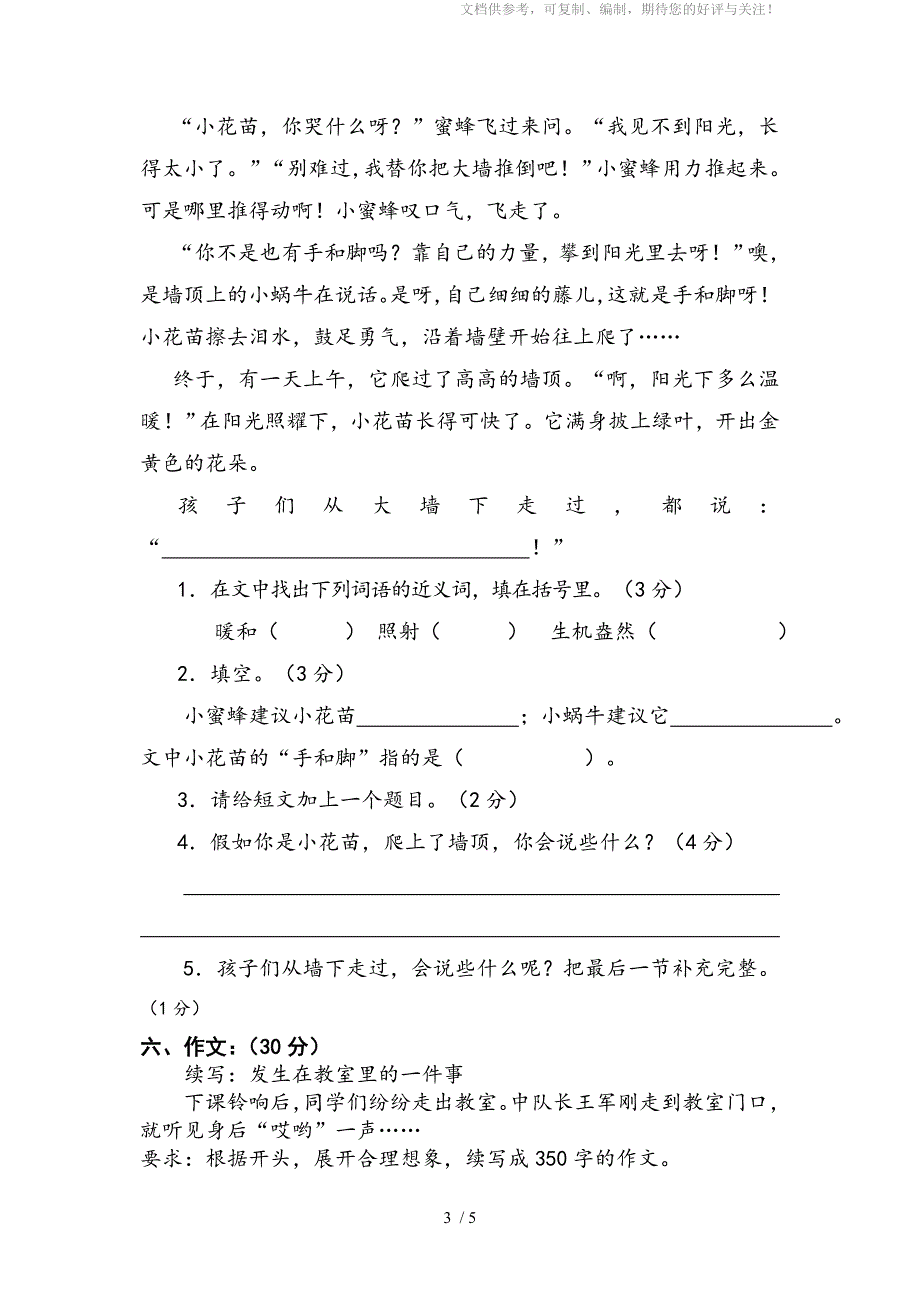 苏教版小学四年级语文上册调研试卷_第3页