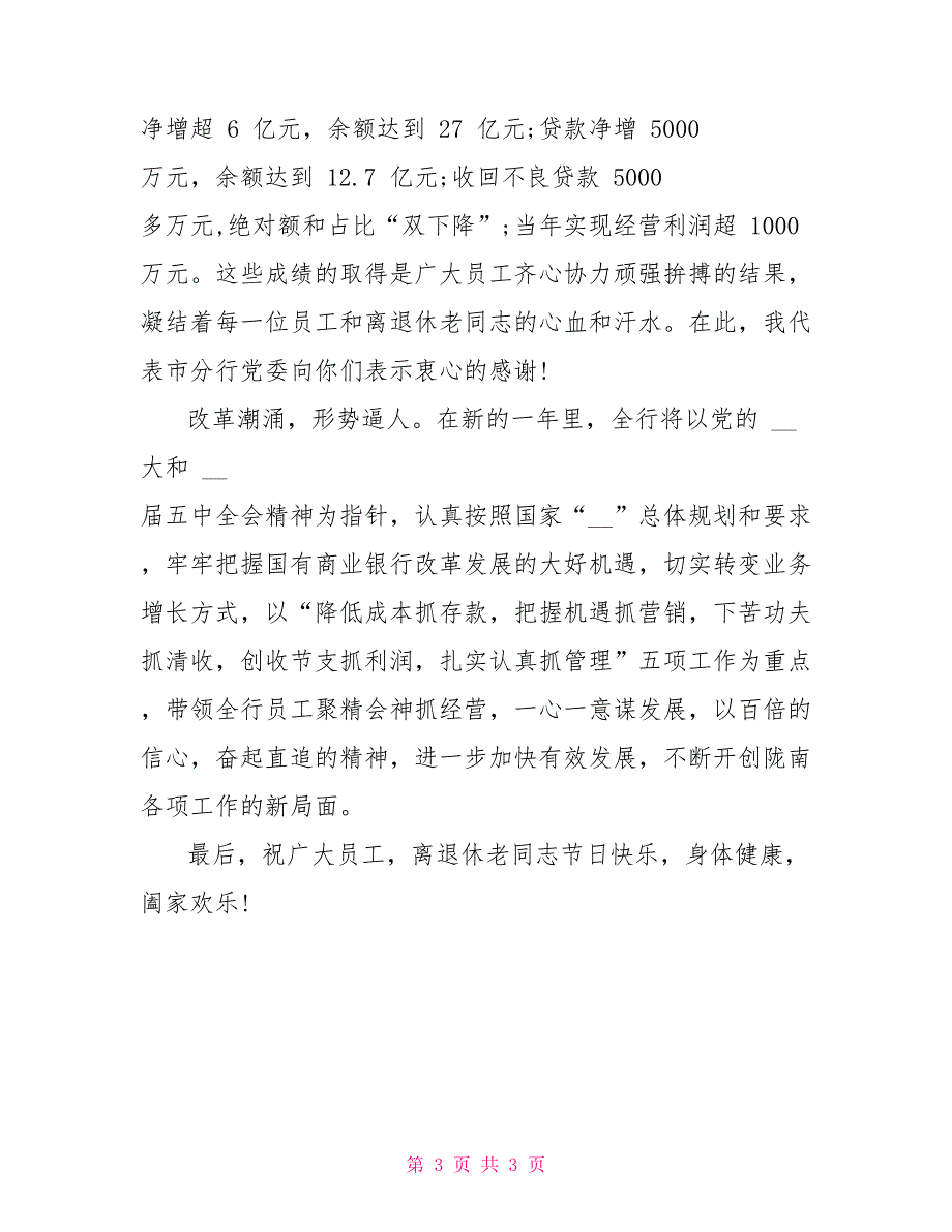 银行元旦慰问信例文_第3页