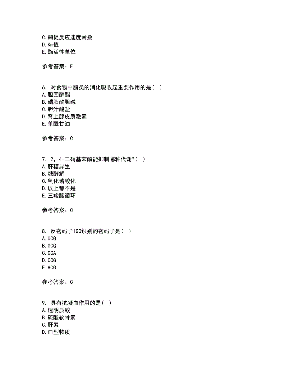 南开大学21春《生物化学》B在线作业一满分答案8_第2页