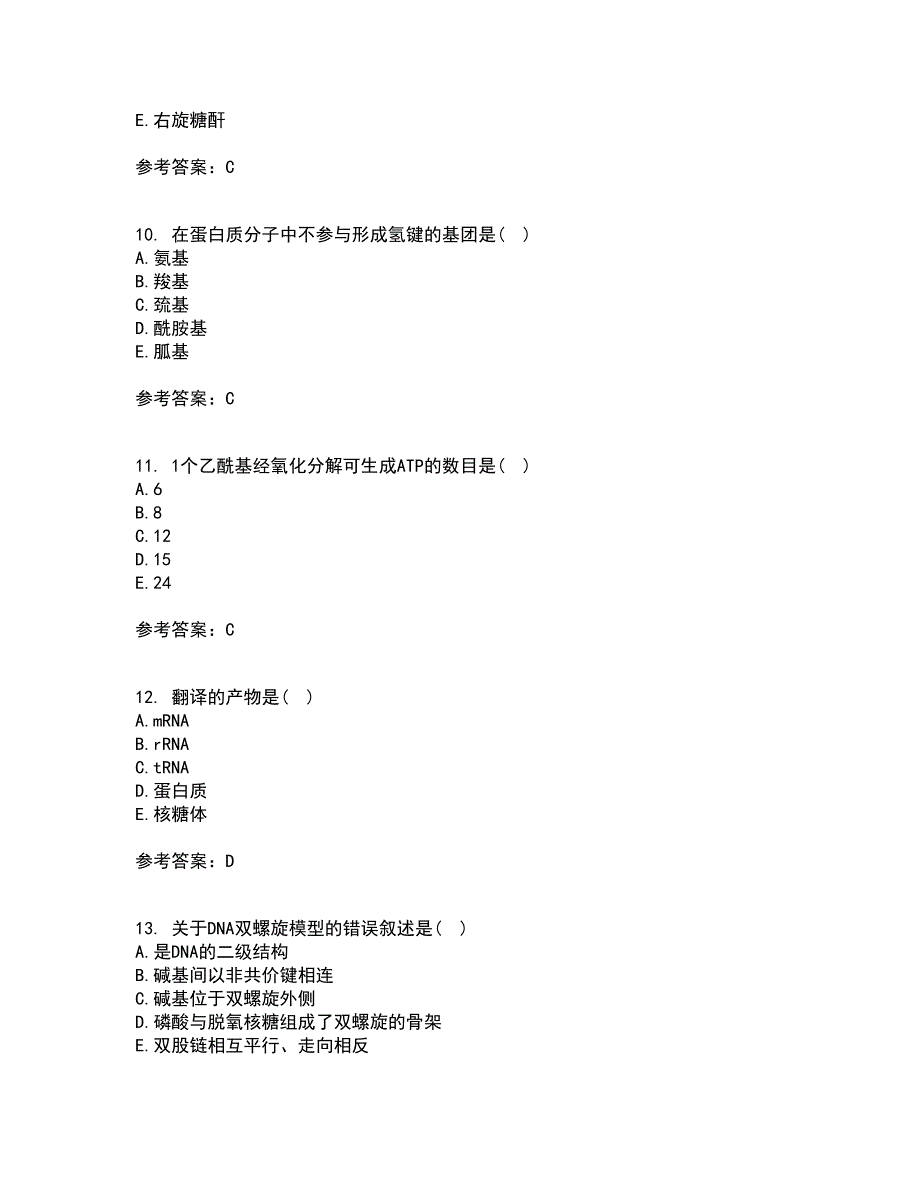 南开大学21春《生物化学》B在线作业一满分答案8_第3页