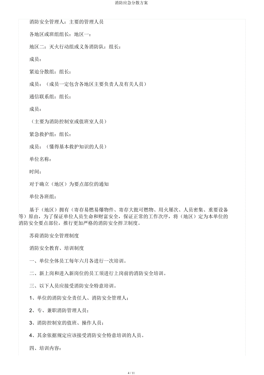 消防应急疏散方案.docx_第4页