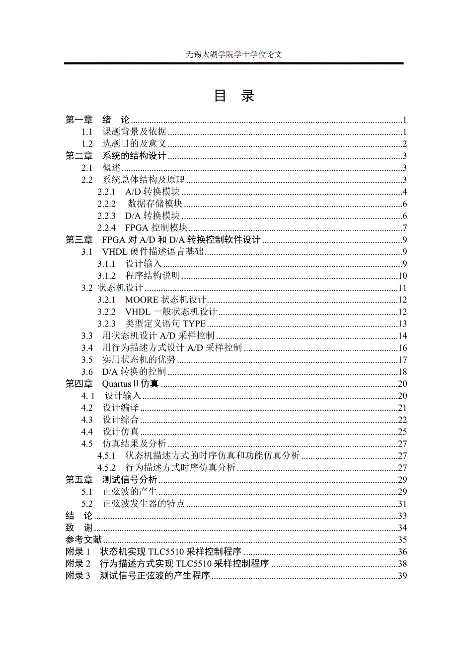 毕业设计基于的FPGA的数据采集控制系统设计_第3页