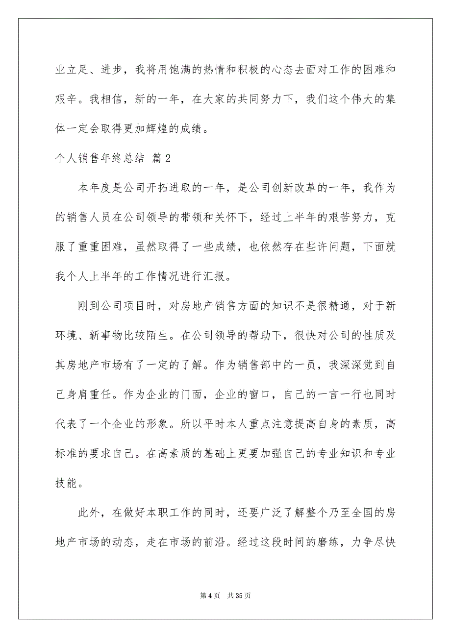 2023个人销售年终总结范文合集九篇_第4页