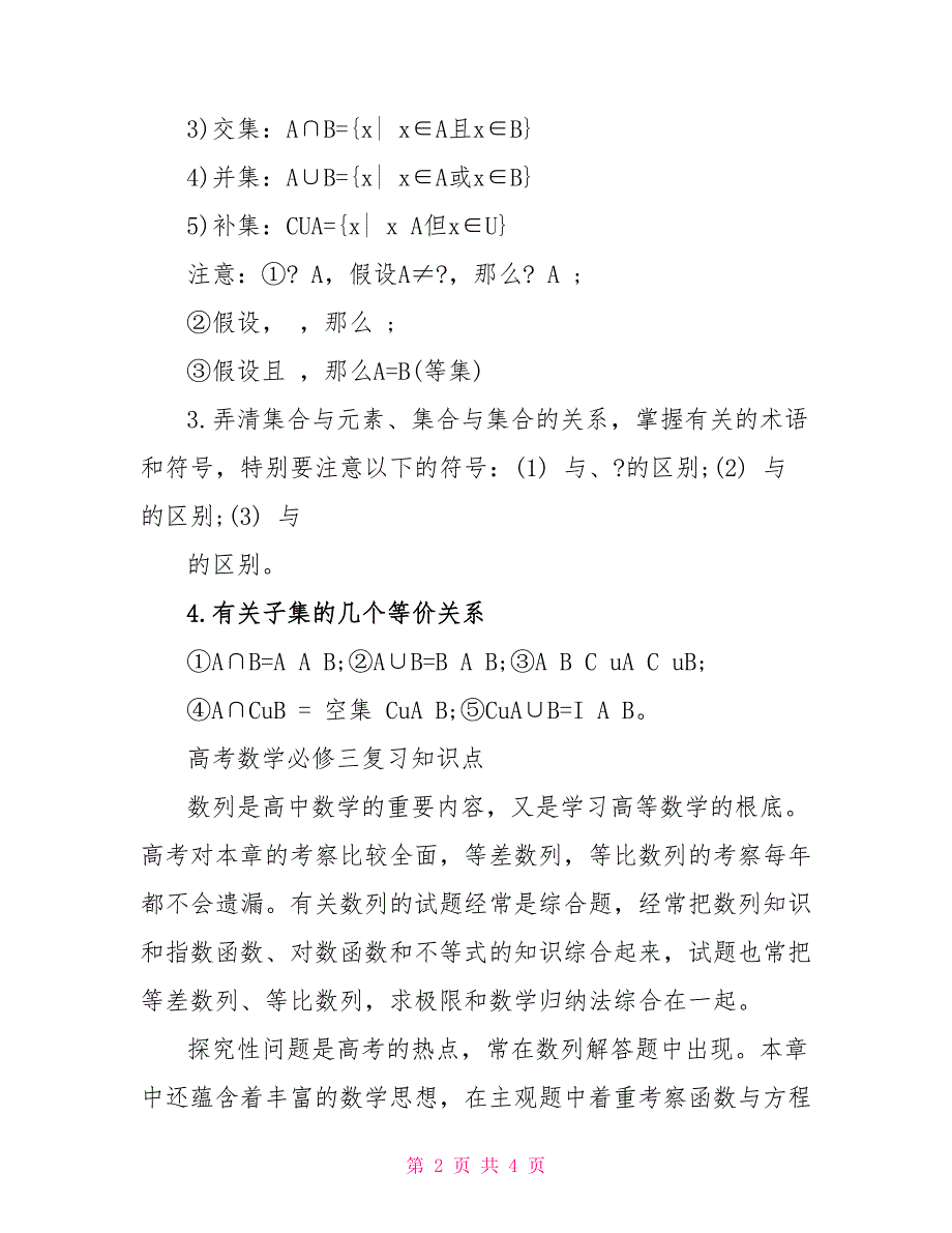 高考数学必考知识点归纳总结整理2022_第2页