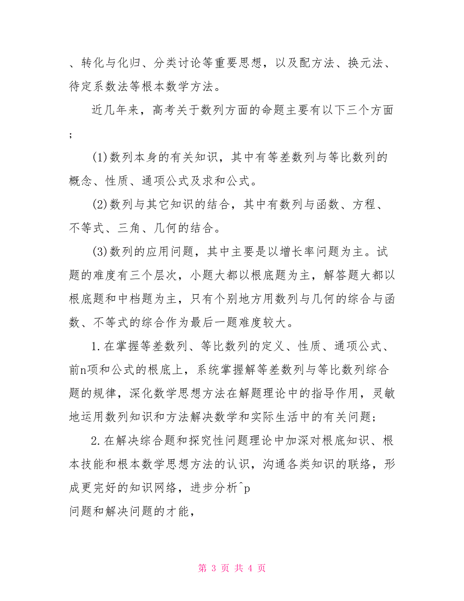 高考数学必考知识点归纳总结整理2022_第3页